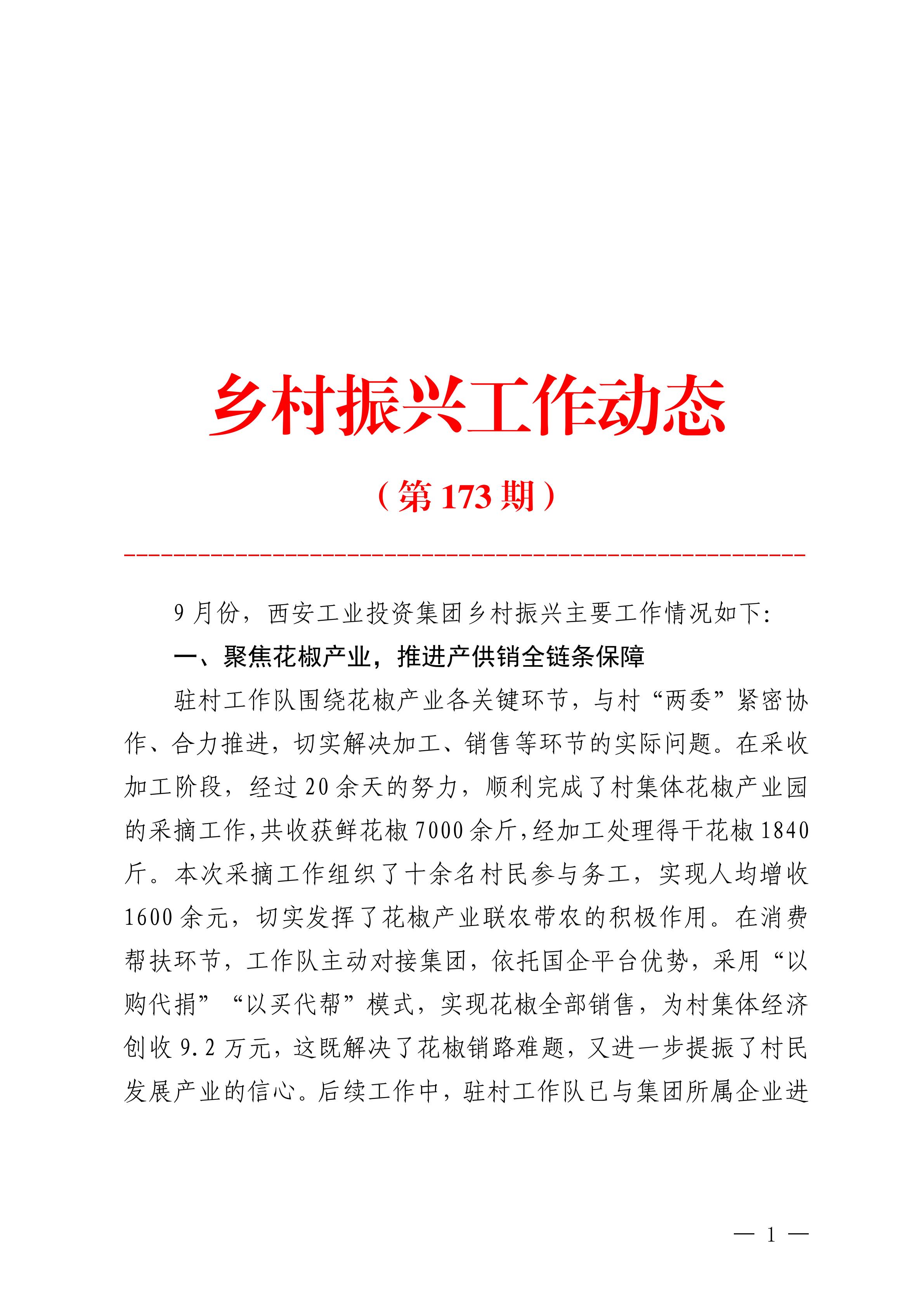 耀彩网集团墟落振兴事情动态（2025.9）_01.jpg