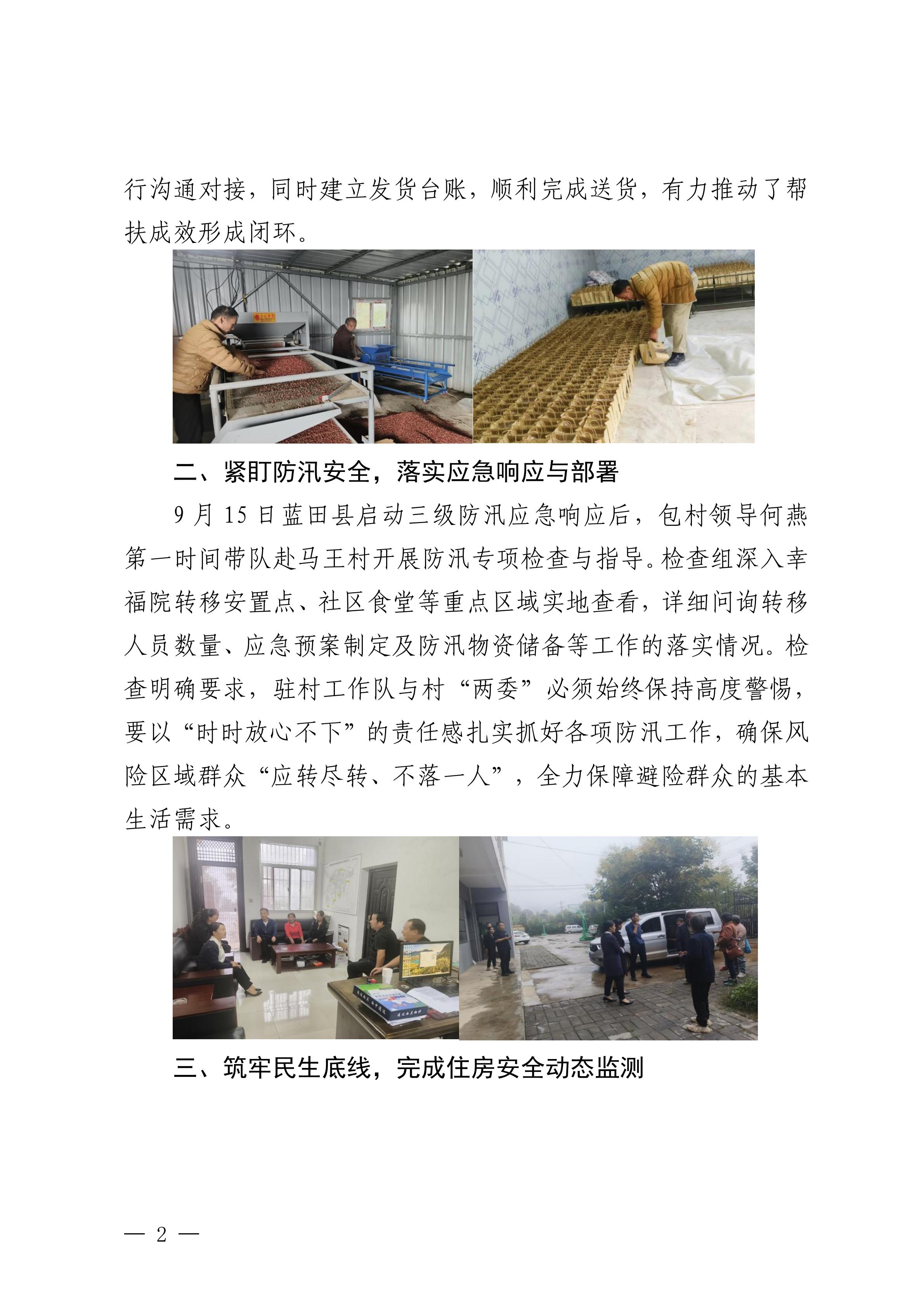 耀彩网集团墟落振兴事情动态（2025.9）_02.jpg