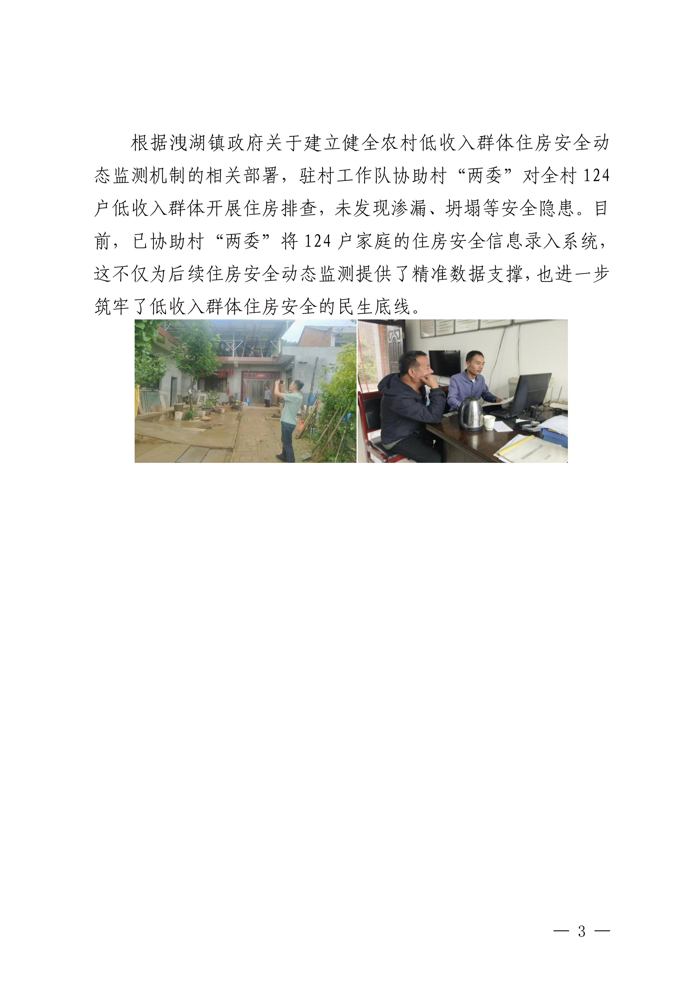 耀彩网集团墟落振兴事情动态（2025.9）_03.jpg