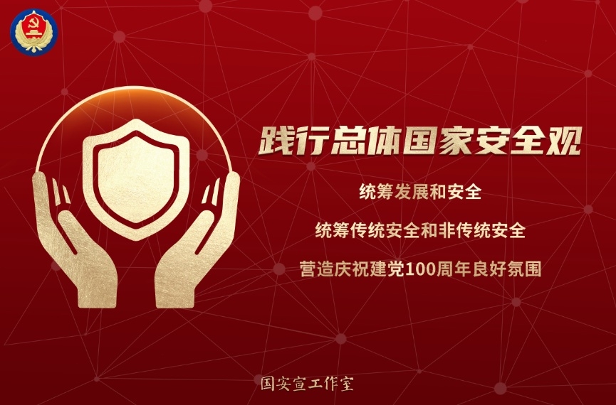 国家清静教育日 | 人民网评：守护国家清静，，，，，人人有份有责