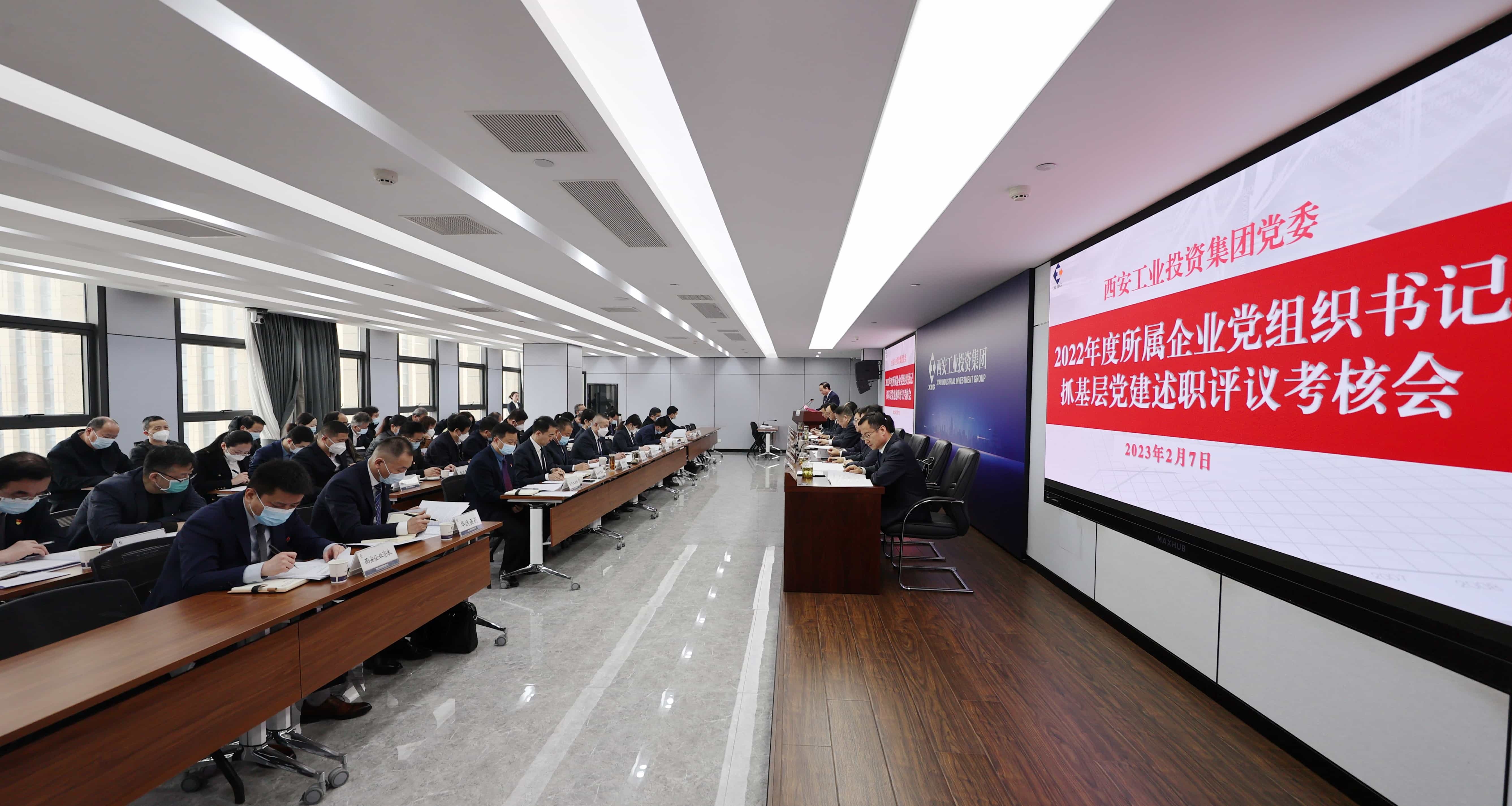 耀彩网集团党委召开2022年度所属企业党组织书记抓下层党建述职评议审核聚会