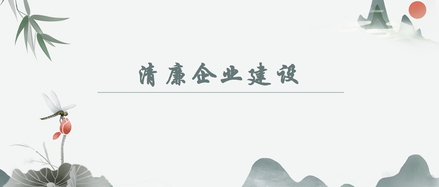 【清廉企业建设】年轻干部清廉教育｜树正天下观，，，，筑牢信心的压舱石（内附警示案例）