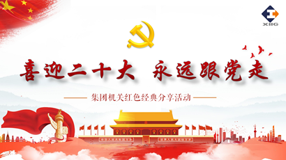 喜迎二十大 奋进新征程 耀彩网集团组织开展红色经典分享活动