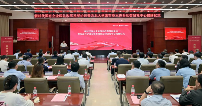 【企业资源服务中心】西北大学国有资源投资运营研究中心揭牌  西安耀彩网集团企业资源服务中心加入设立