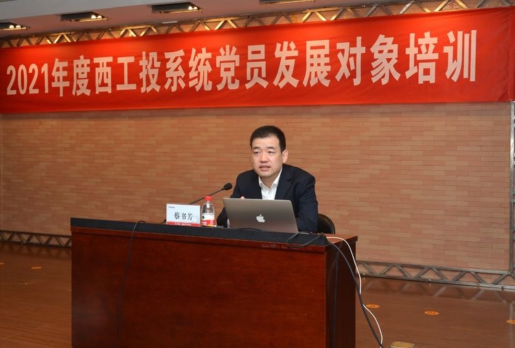 专心学党史 坚定跟党走 ——西安工业投资集团举行2021年党员生长工具培训班