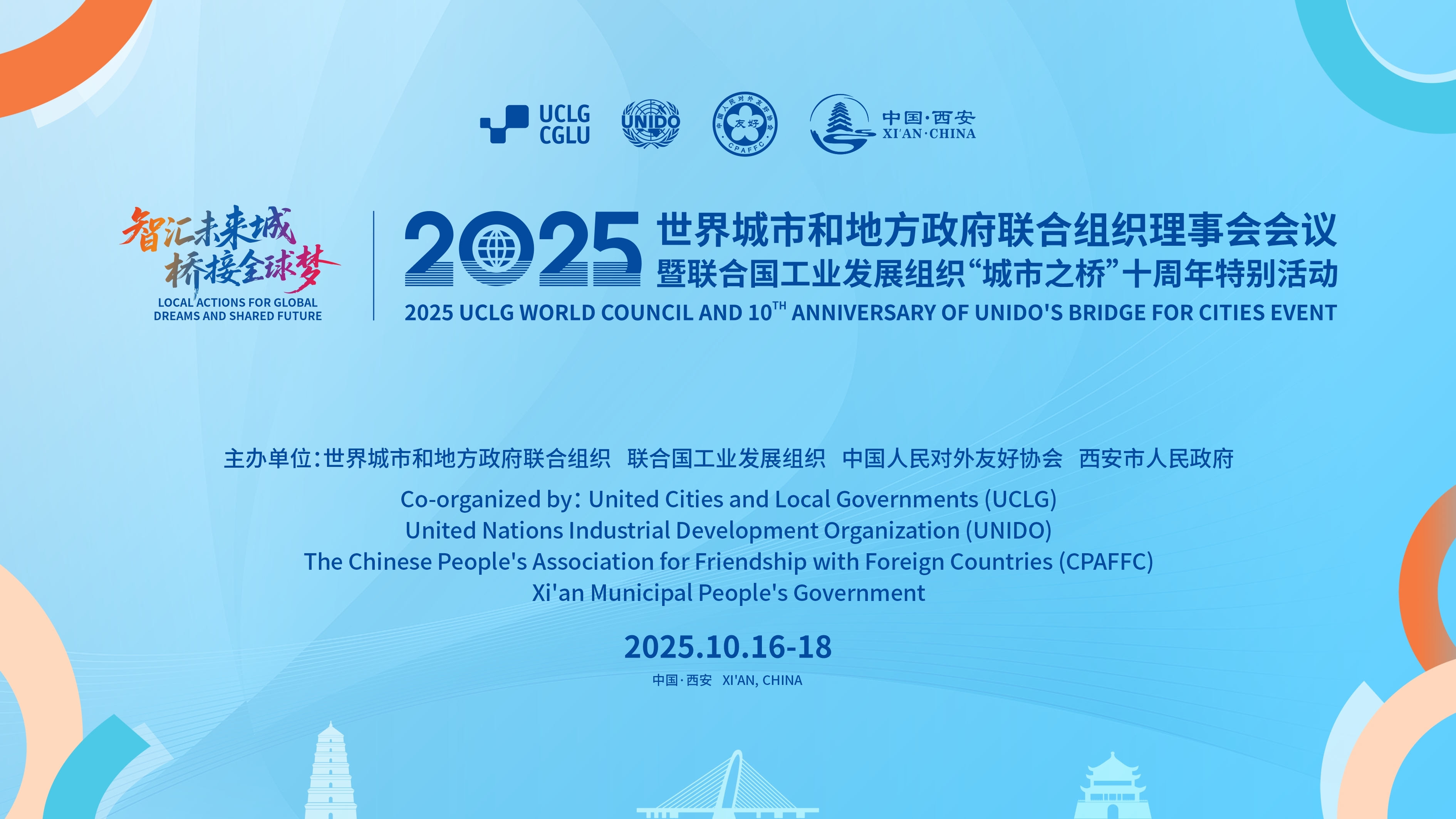 桥接全球-西安耀彩网亮相“都会之桥”十周年特殊活动丨陕鼓集团喜获联合国工发组织“都会之桥”都会立异奖