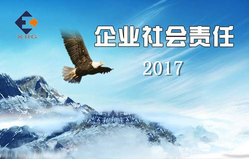耀彩网2017年企业社会责任报告