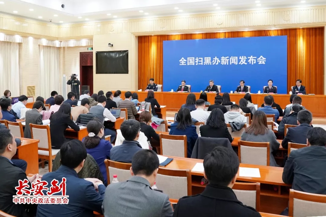 扫黑除恶 ｜长安剑评：扫黑除恶为何要给这四个词“官方诠释”？？？？？