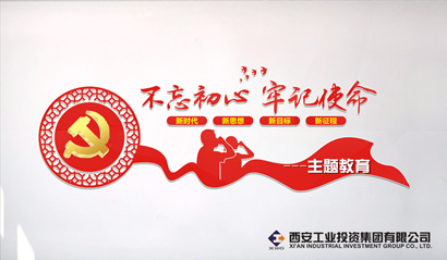 耀彩网集团党委“不忘初心、切记使命” 主题教育简报（第四期）