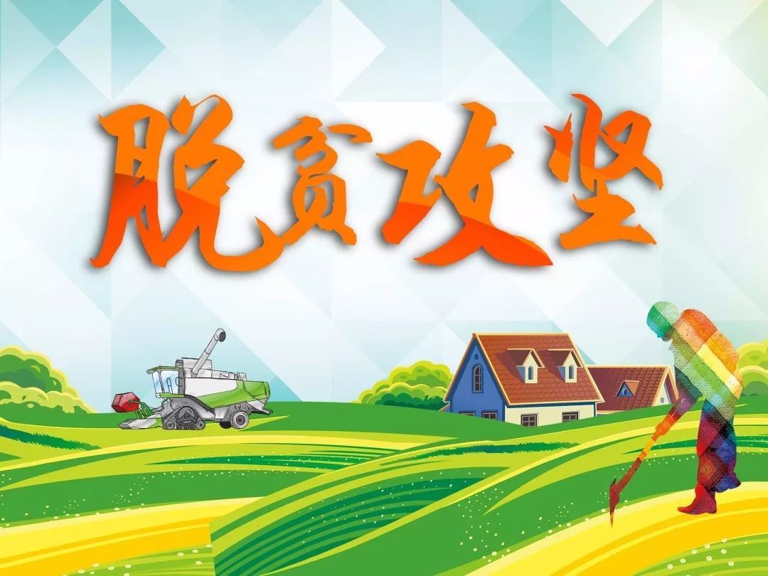 扶贫“指令”，，从重症监护病床上发出