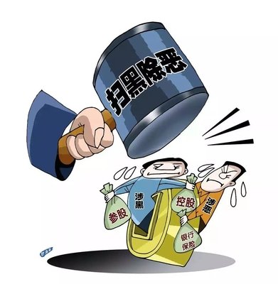 扫黑除恶 ｜陕西省纪委监委转达 8起涉黄赌毒和充当黑恶势力 “保唬；ど　蔽侍獾浞栋咐