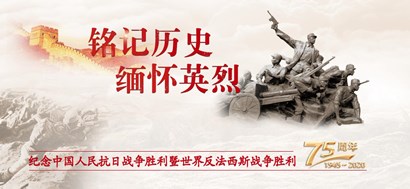 人民日报谈论员视察：传承抗战精神 誊写绚烂明天